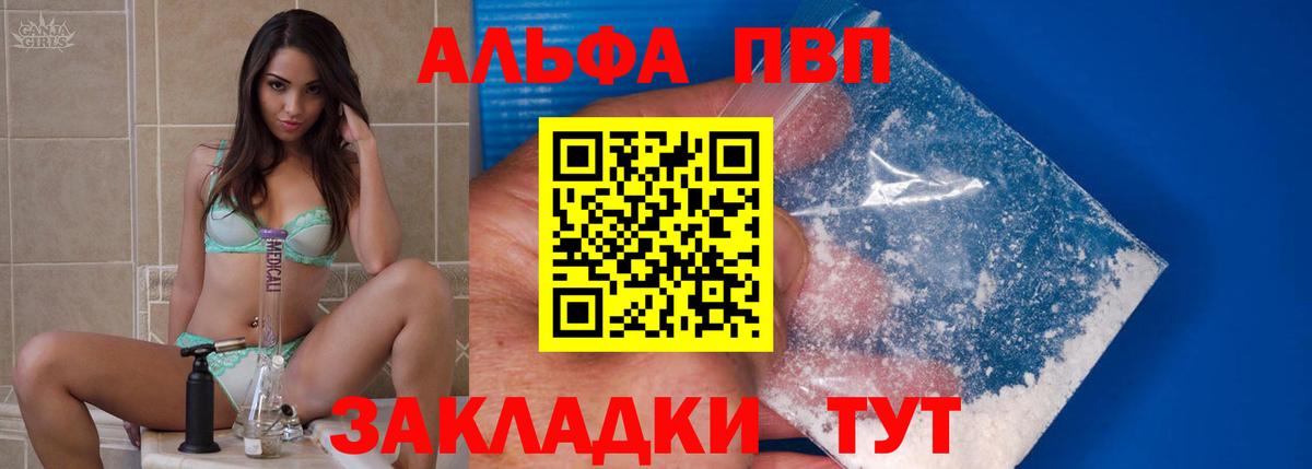А ПВП кристаллы  Вход с VPN  дарнет шоп  А ПВП VHQ  Ялуторовск  А ПВП мука 