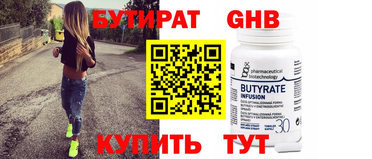 БУТИРАТ  Вход с VPN  Ялуторовск  БУТИРАТ буратино 