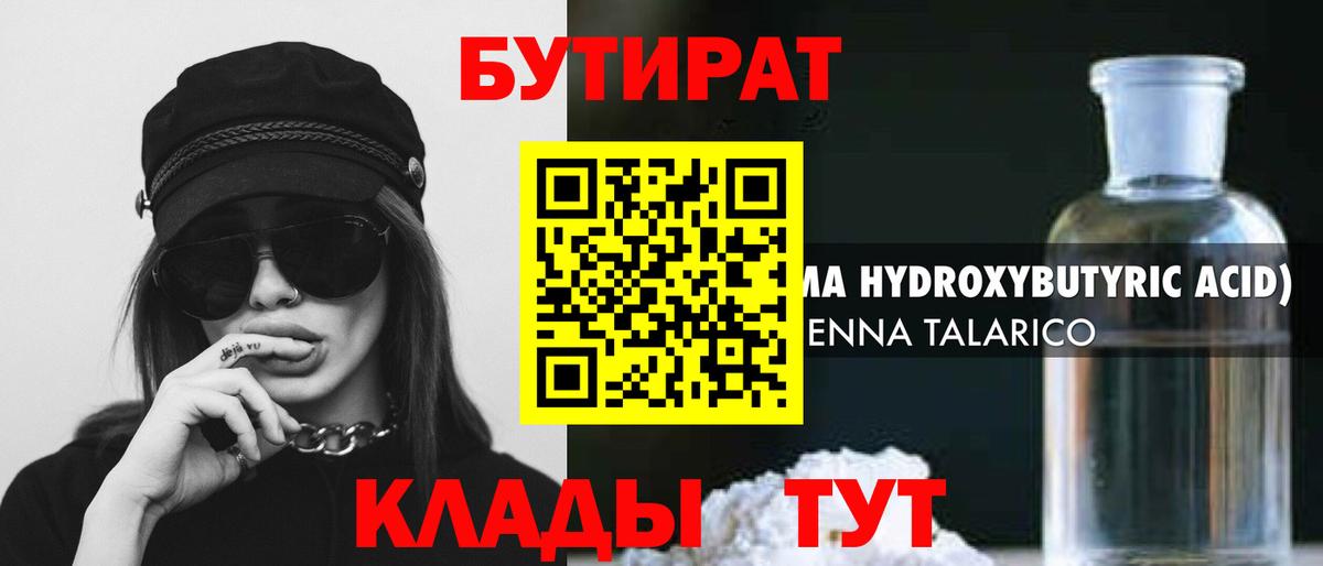 БУТИРАТ BDO Ялуторовск