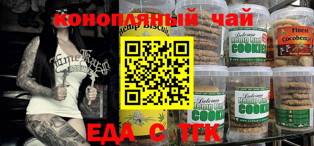 Ялуторовск  Cannafood конопля  Вход с VPN 