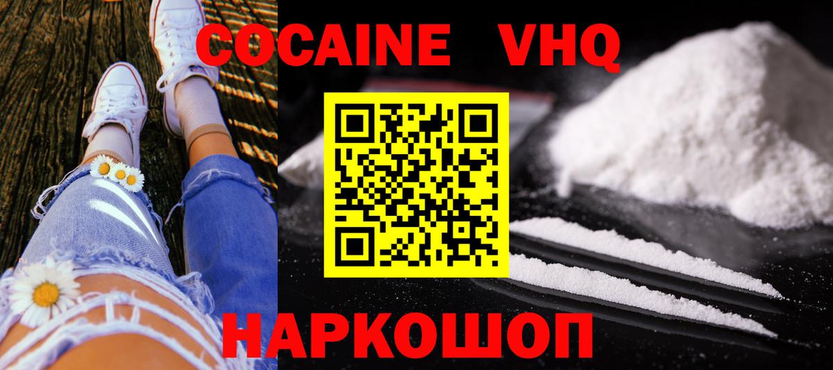 Ялуторовск  COCAIN Колумбийский  Вход с VPN  Cocaine Fish Scale 