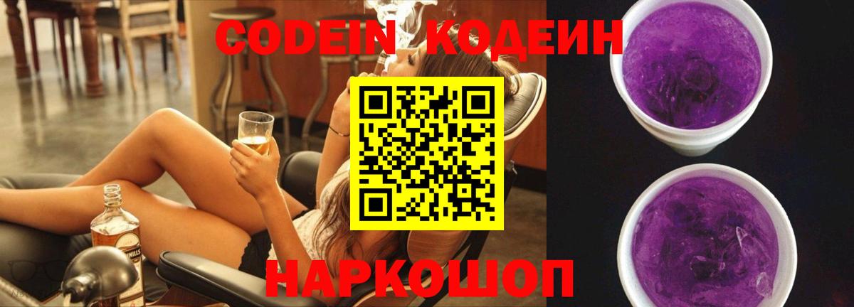 Codein напиток Lean (лин)  Кодеин напиток Lean (лин)  Вход с VPN  Ялуторовск 
