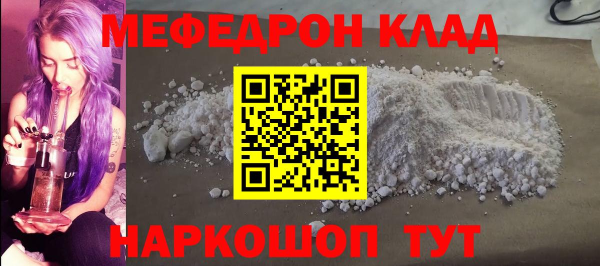Меф  МЕФ мяу мяу  Мефедрон 4 MMC  МЯУ-МЯУ  Ялуторовск  Вход с VPN 