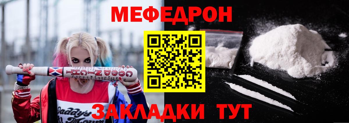 Мефедрон мука Ялуторовск