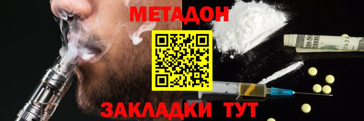 МЕТАДОН methadone Ялуторовск