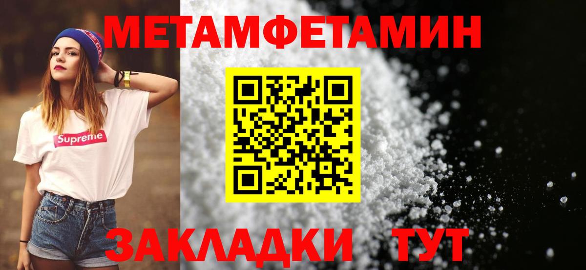 МЕТАМФЕТАМИН Methamphetamine Ялуторовск