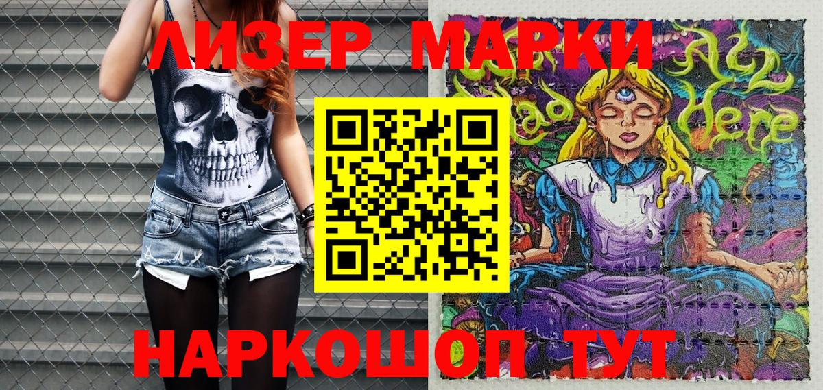 Ялуторовск  Наркотические марки  Вход с VPN  Марки NBOMe 1500мкг 