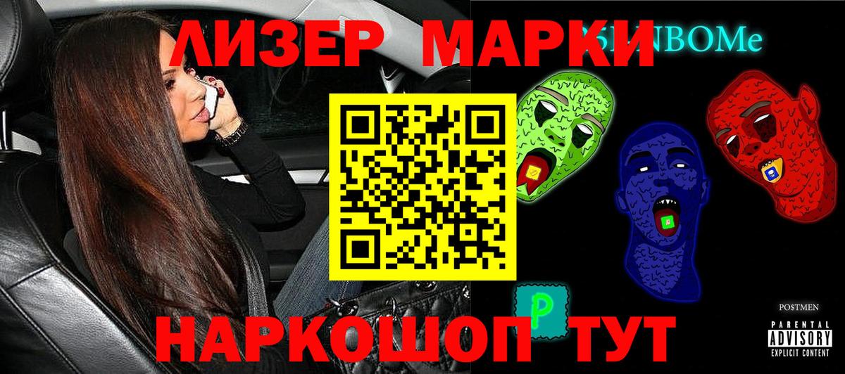 Марки 25I-NBOMe 1,5мг Ялуторовск